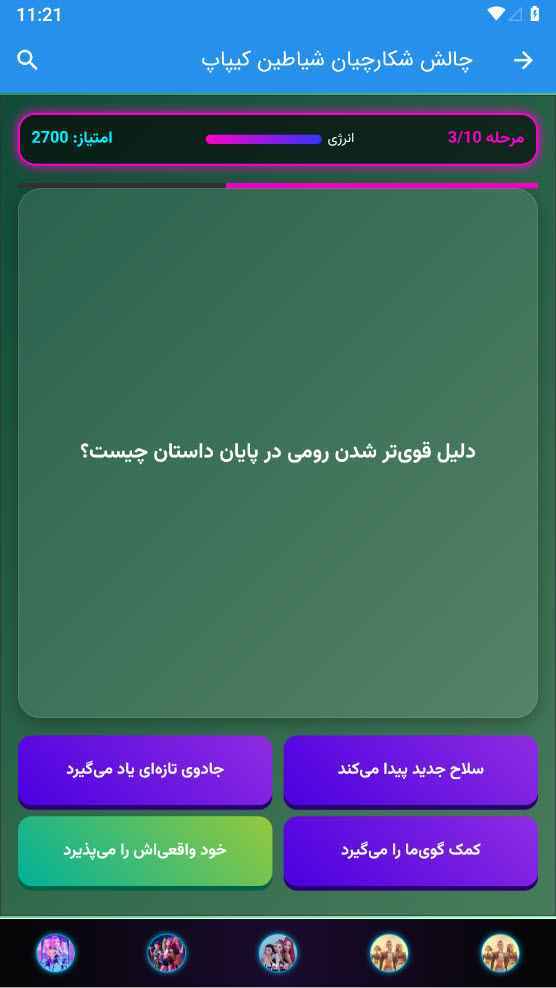 اسکرین شات 5 بازی ‏چالش شکارچیان شیاطین کیپاپ