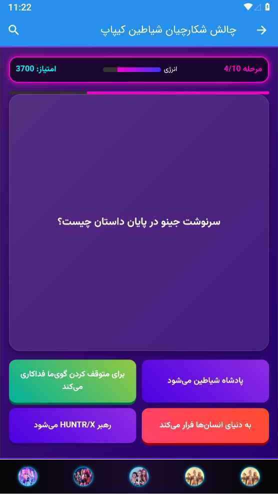 اسکرین شات 7 بازی ‏چالش شکارچیان شیاطین کیپاپ