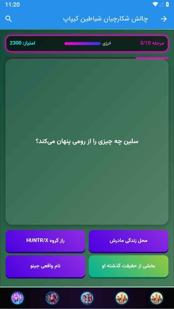 اسکرین شات 6 بازی ‏چالش شکارچیان شیاطین کیپاپ