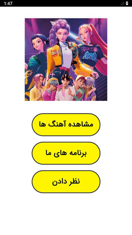 اسکرین شات 1 برنامه آهنگ های شکارچیان شیاطین کیپاپ