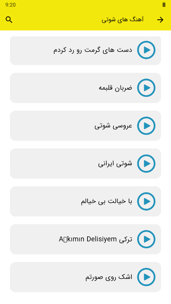 اسکرین شات 3 برنامه آهنگ شوتی