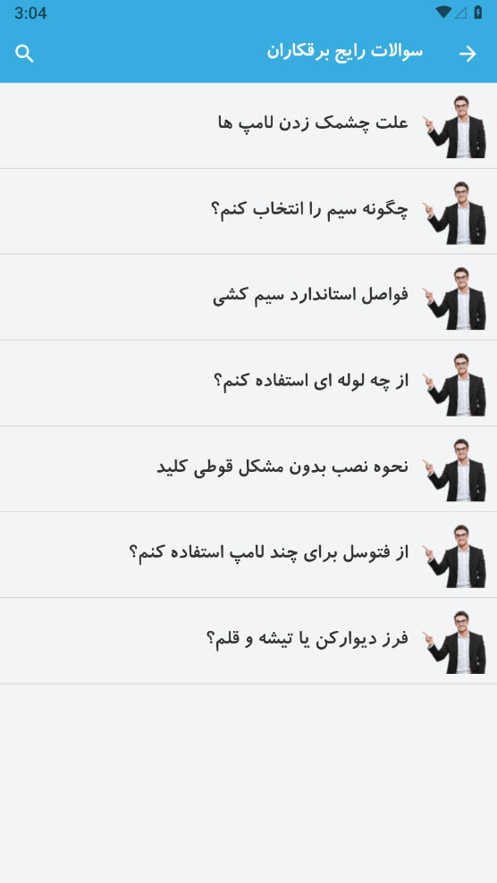 اسکرین شات 7 برنامه ‏‏‏آموزش برق ساختمان
