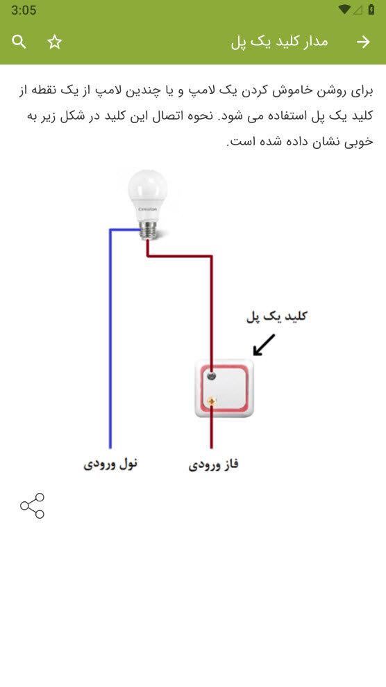 اسکرین شات 12 برنامه ‏‏‏آموزش برق ساختمان