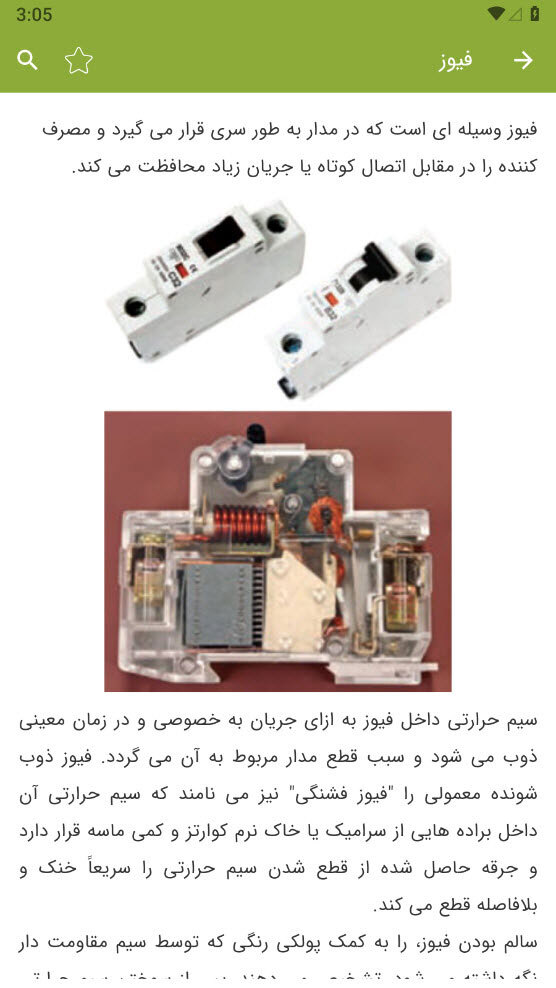 اسکرین شات 10 برنامه ‏‏‏آموزش برق ساختمان