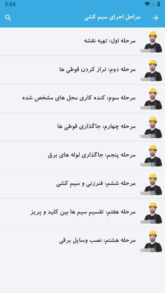 اسکرین شات 8 برنامه ‏‏‏آموزش برق ساختمان