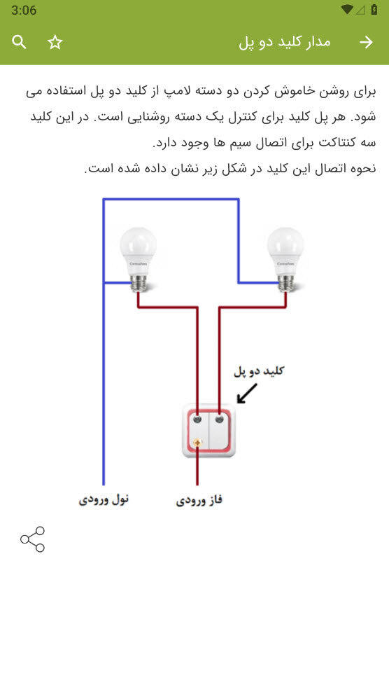 اسکرین شات 11 برنامه ‏‏‏آموزش برق ساختمان
