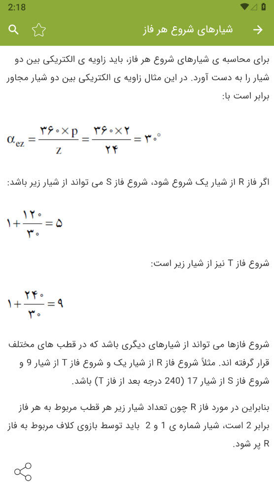 اسکرین شات 9 برنامه آموزش سیم پیچی موتور