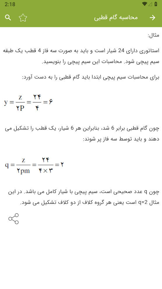 اسکرین شات 8 برنامه آموزش سیم پیچی موتور