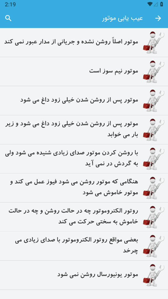 اسکرین شات 5 برنامه آموزش سیم پیچی موتور