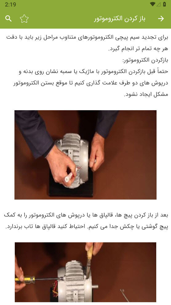 اسکرین شات 7 برنامه آموزش سیم پیچی موتور