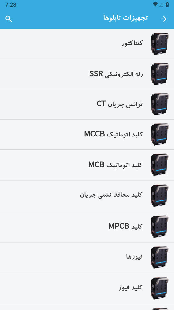 اسکرین شات 4 برنامه آموزش تابلو برق
