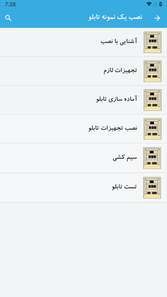 اسکرین شات 3 برنامه آموزش تابلو برق