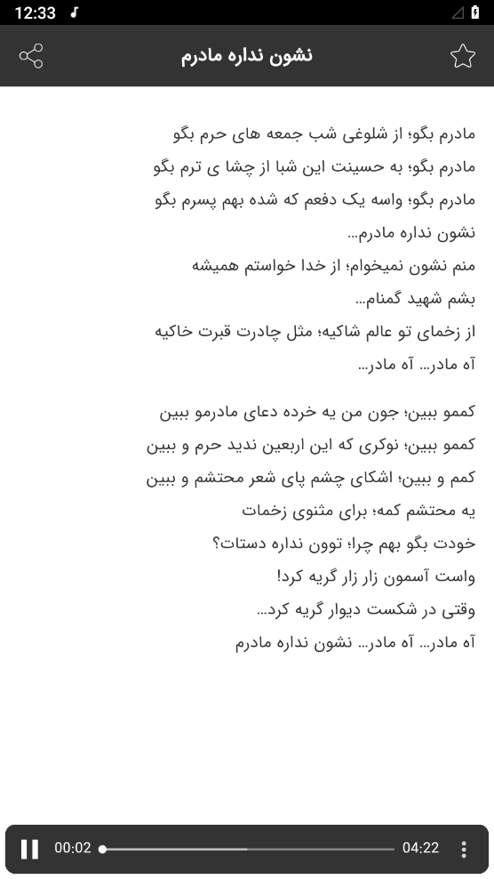 اسکرین شات 4 برنامه مداحی های حسین طاهری