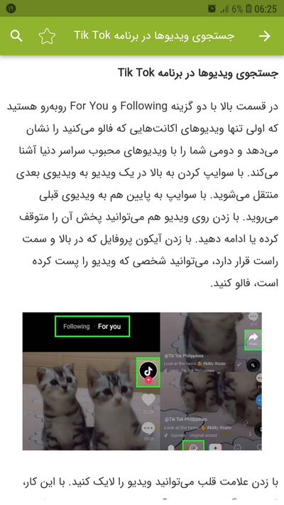 اسکرین شات 5 برنامه آموزش برنامه تیک تاک