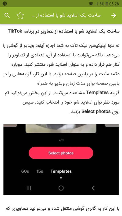 اسکرین شات 4 برنامه آموزش برنامه تیک تاک