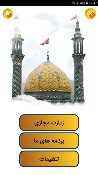 اسکرین شات 2 برنامه زیارت مجازی