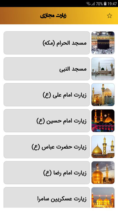 اسکرین شات 3 برنامه زیارت مجازی