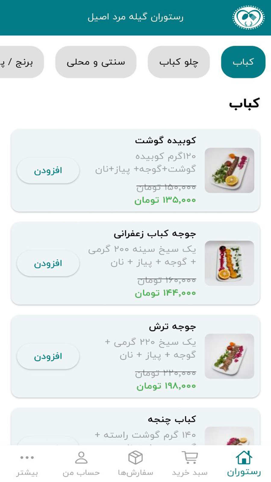 اسکرین شات 3 برنامه ‏‏‏رستوران گیله مرد اصیل