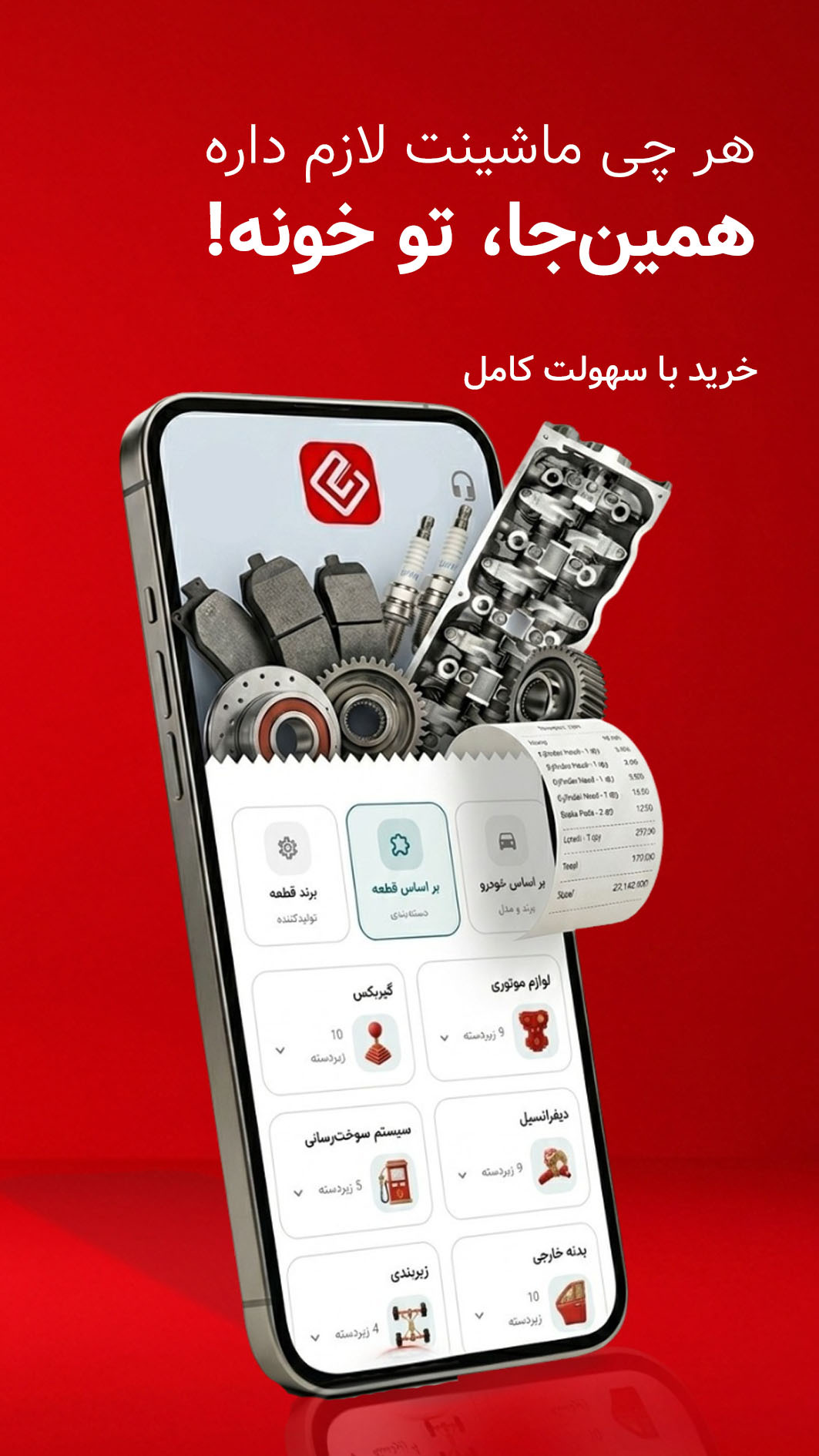 اسکرین شات 3 برنامه ‏‏گیرپاژ