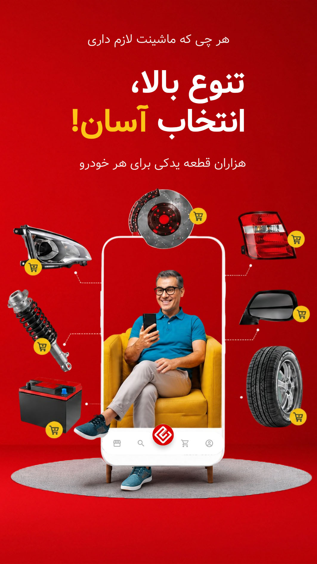 اسکرین شات 1 برنامه ‏‏گیرپاژ