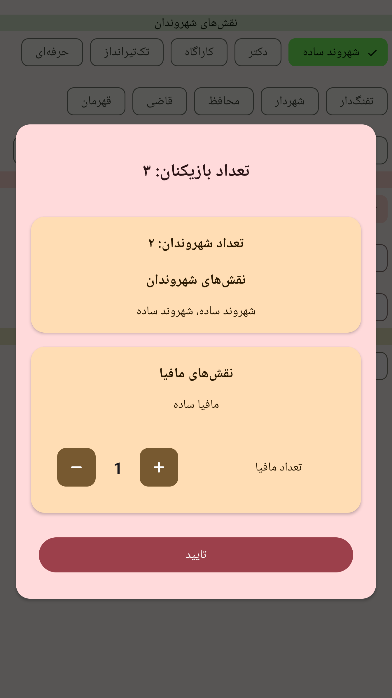 اسکرین شات 3 بازی ‏‏‏مدیریت مافیا