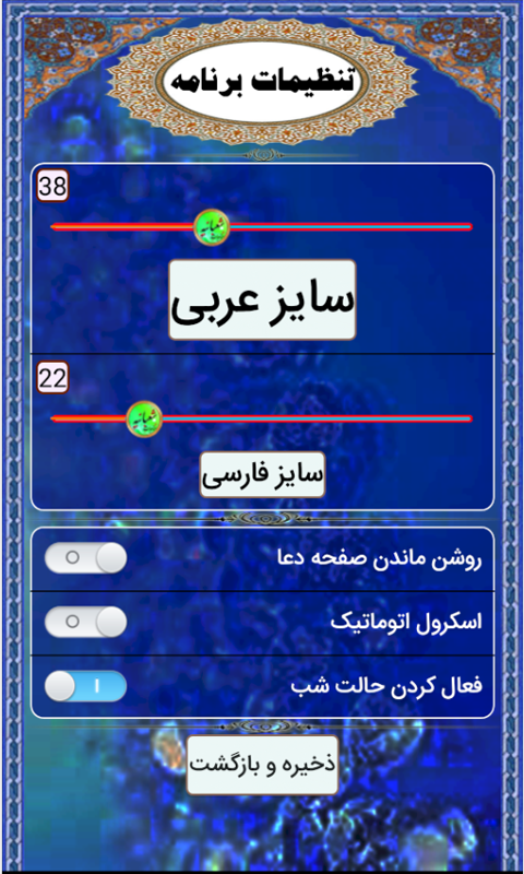 اسکرین شات 5 برنامه مناجات شعبانیه