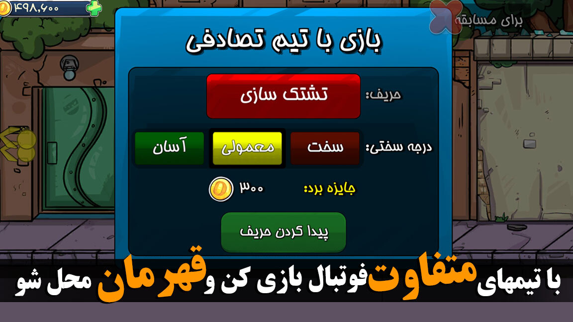 اسکرین شات 2 بازی ‏فوتبالیا: داستانی