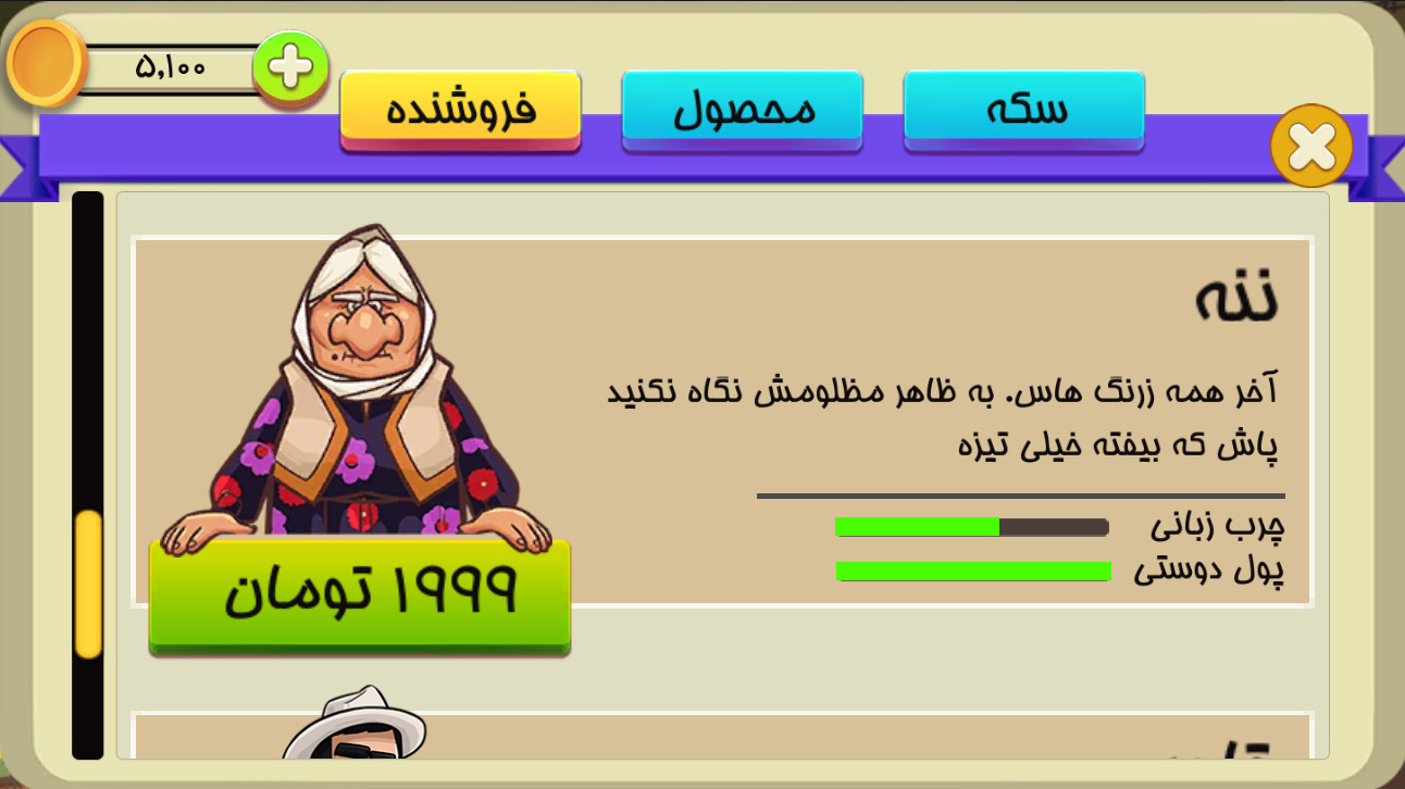 اسکرین شات 4 بازی بقالی