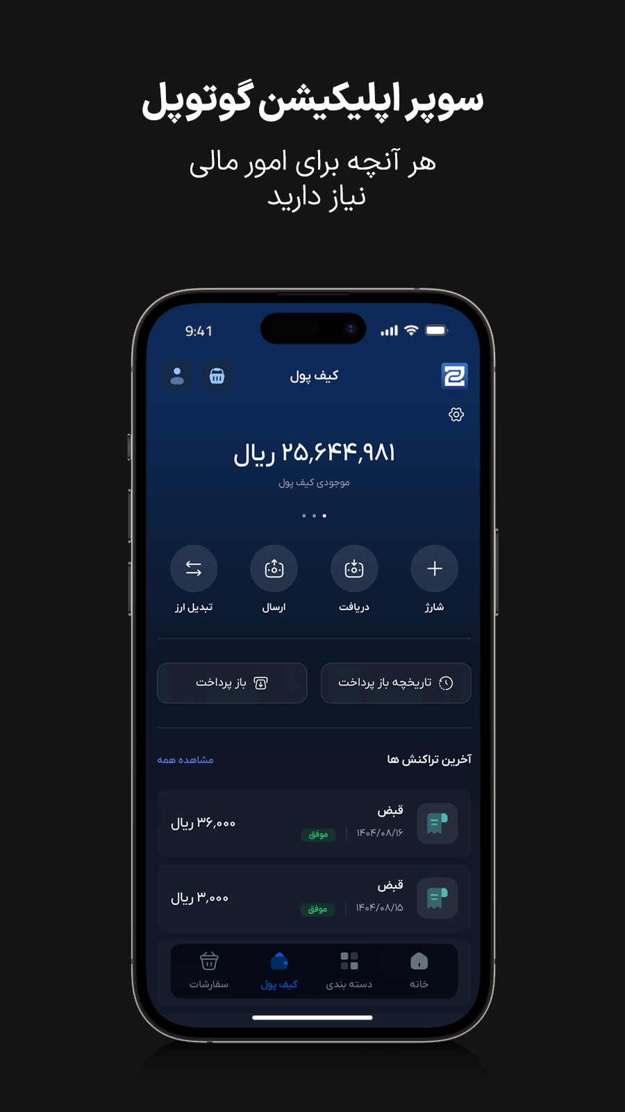 اسکرین شات 1 برنامه ‏‏گوتوپل