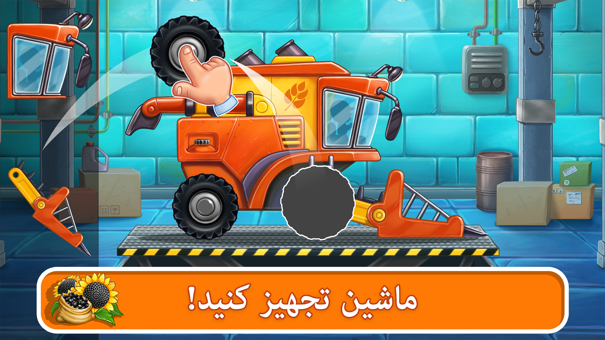 اسکرین شات 1 بازی بازی تراکتور بازی برای بچه ها
