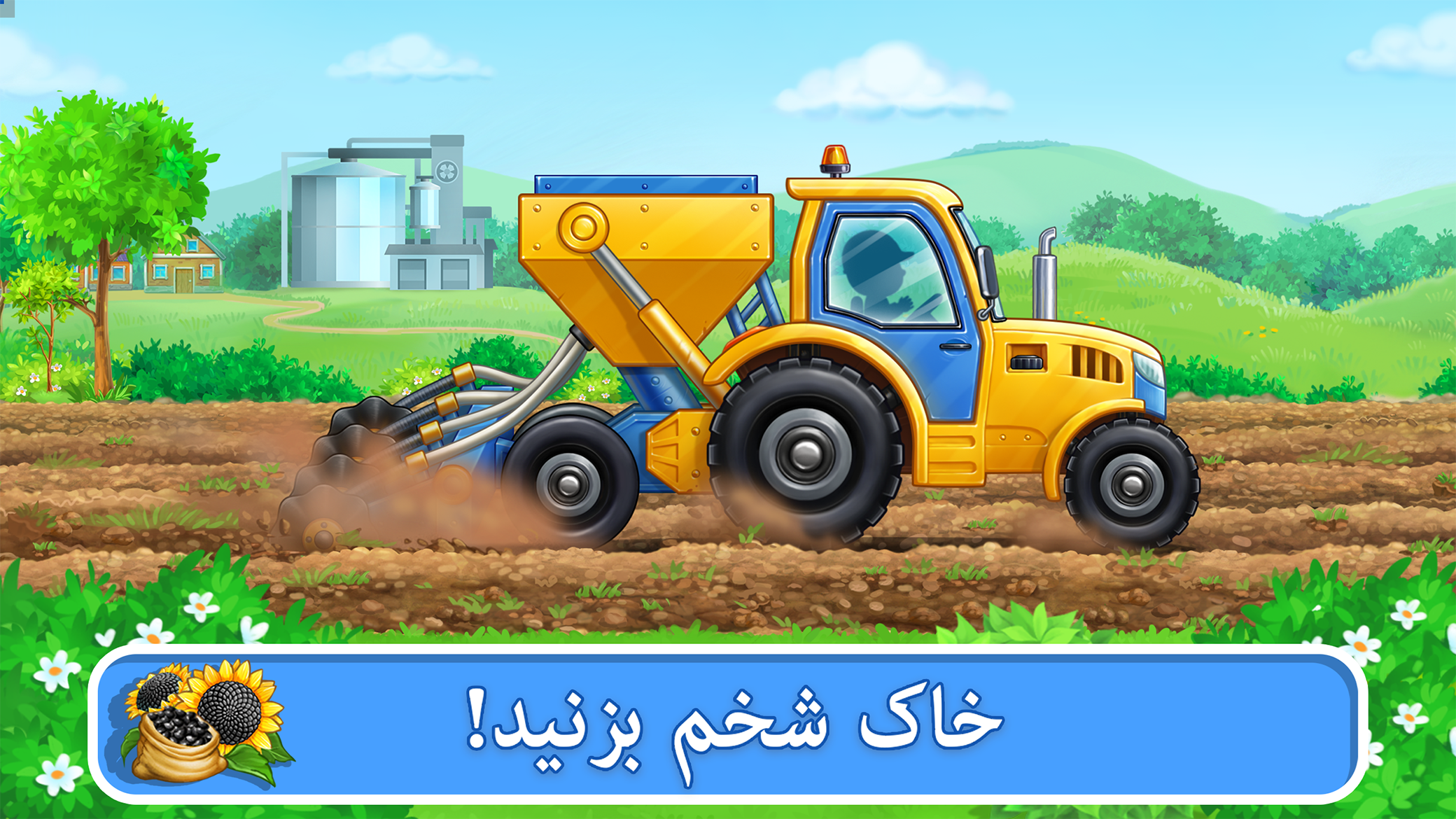 اسکرین شات 2 بازی بازی تراکتور بازی برای بچه ها