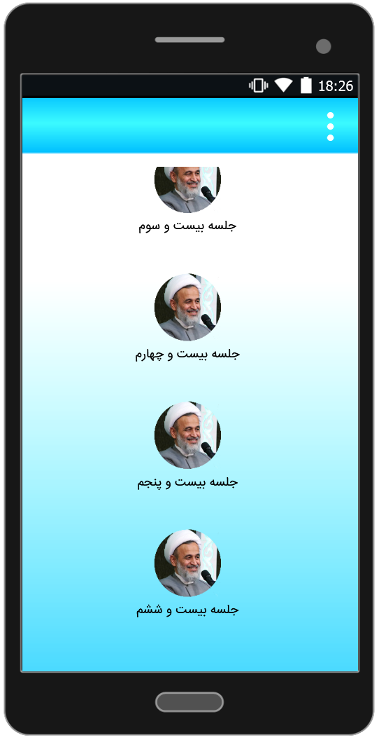 اسکرین شات 4 برنامه گناه چیست؟ توبه چگونه است؟ علیرضا پناهیان