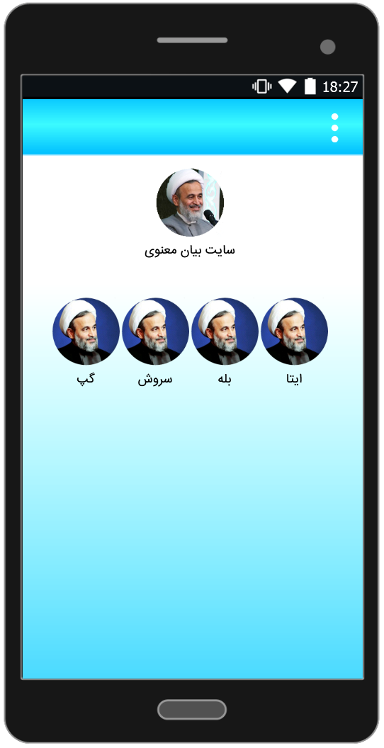 اسکرین شات 6 برنامه گناه چیست؟ توبه چگونه است؟ علیرضا پناهیان