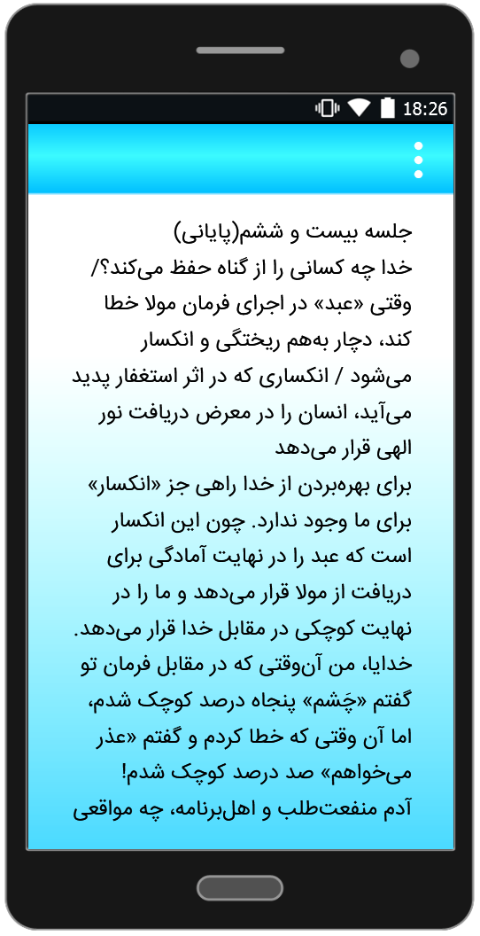 اسکرین شات 5 برنامه گناه چیست؟ توبه چگونه است؟ علیرضا پناهیان