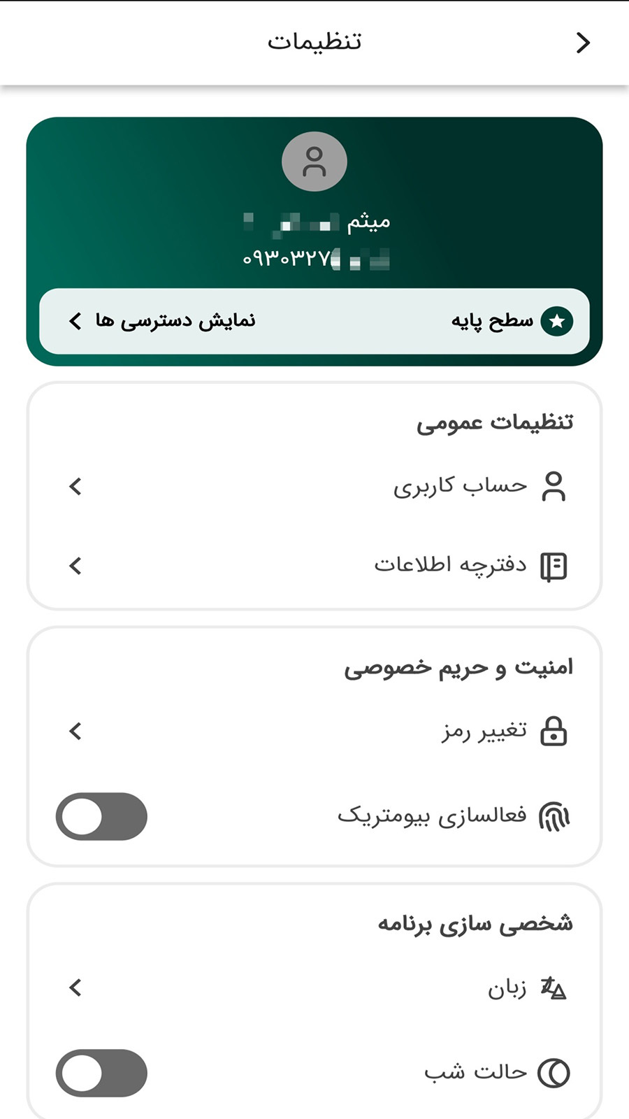 اسکرین شات 4 برنامه باران بانک کشاورزی