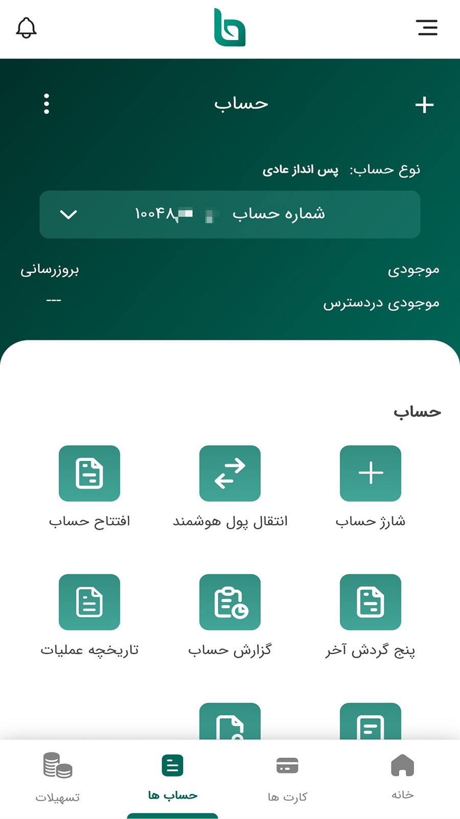 اسکرین شات 2 برنامه باران بانک کشاورزی
