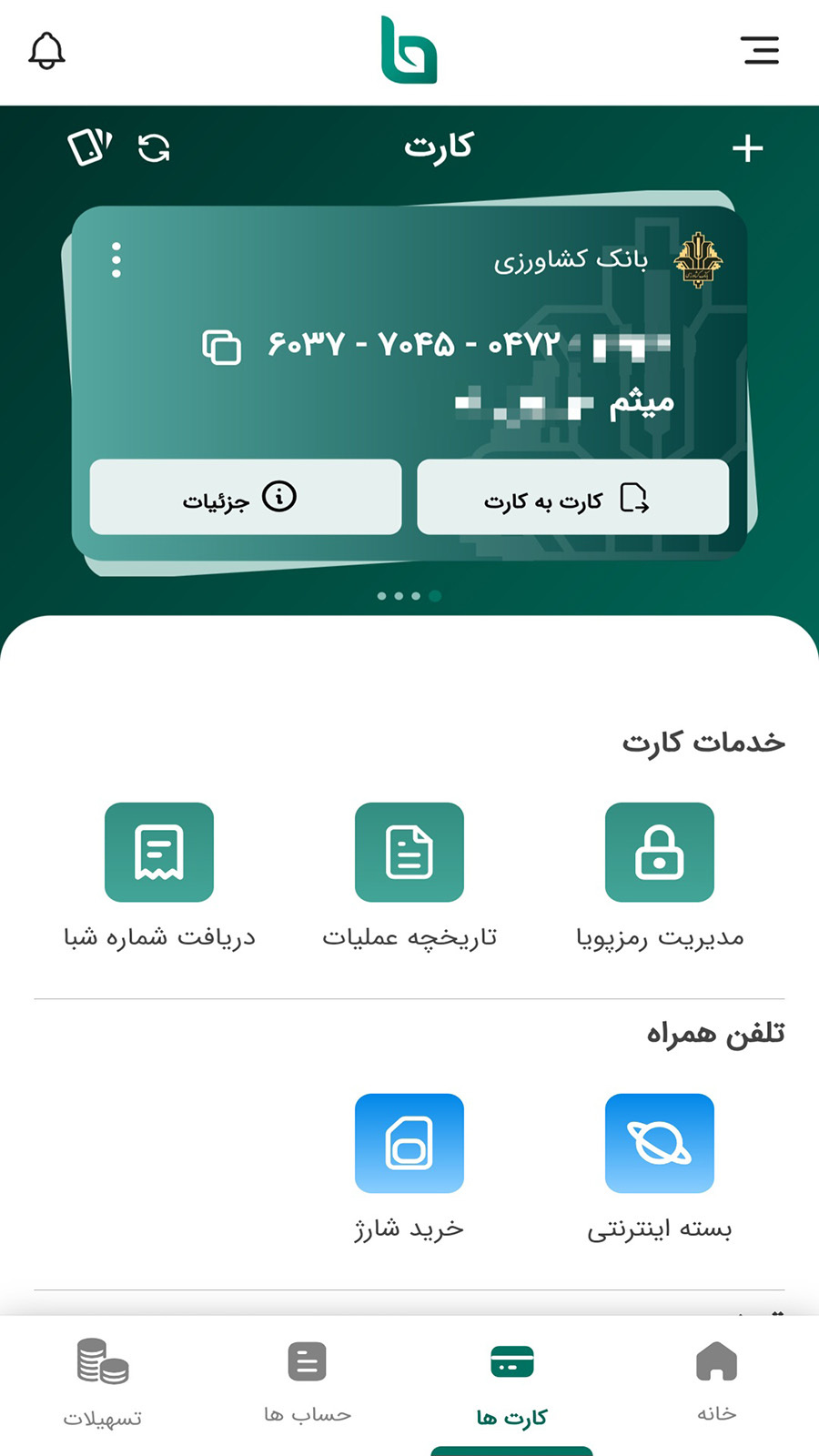 اسکرین شات 3 برنامه باران بانک کشاورزی
