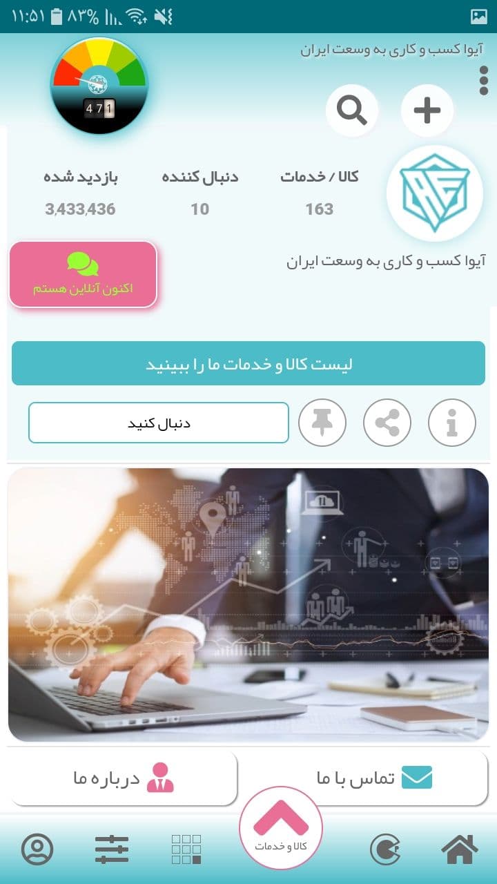 اسکرین شات 2 برنامه آیوا کسب و کاری به وسعت ایران