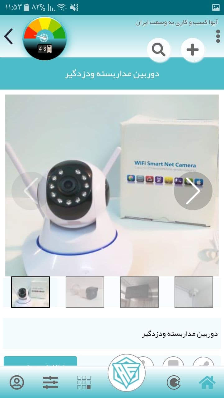 اسکرین شات 3 برنامه آیوا کسب و کاری به وسعت ایران