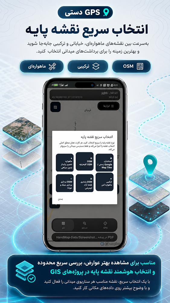 اسکرین شات 2 برنامه ‏جی پی اس دستی برداشت هوشمند GIS