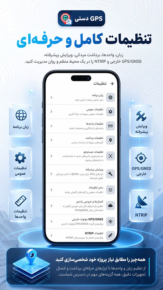 اسکرین شات 4 برنامه ‏جی پی اس دستی برداشت هوشمند GIS