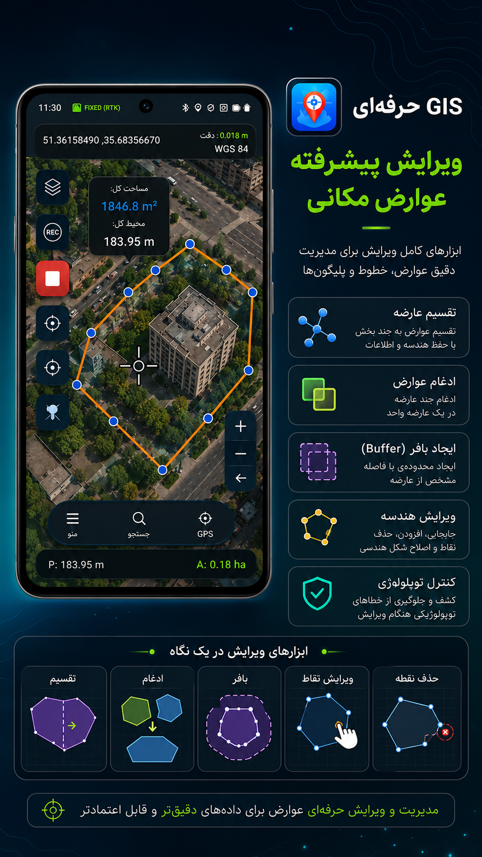 اسکرین شات 7 برنامه ‏جی پی اس دستی برداشت هوشمند GIS