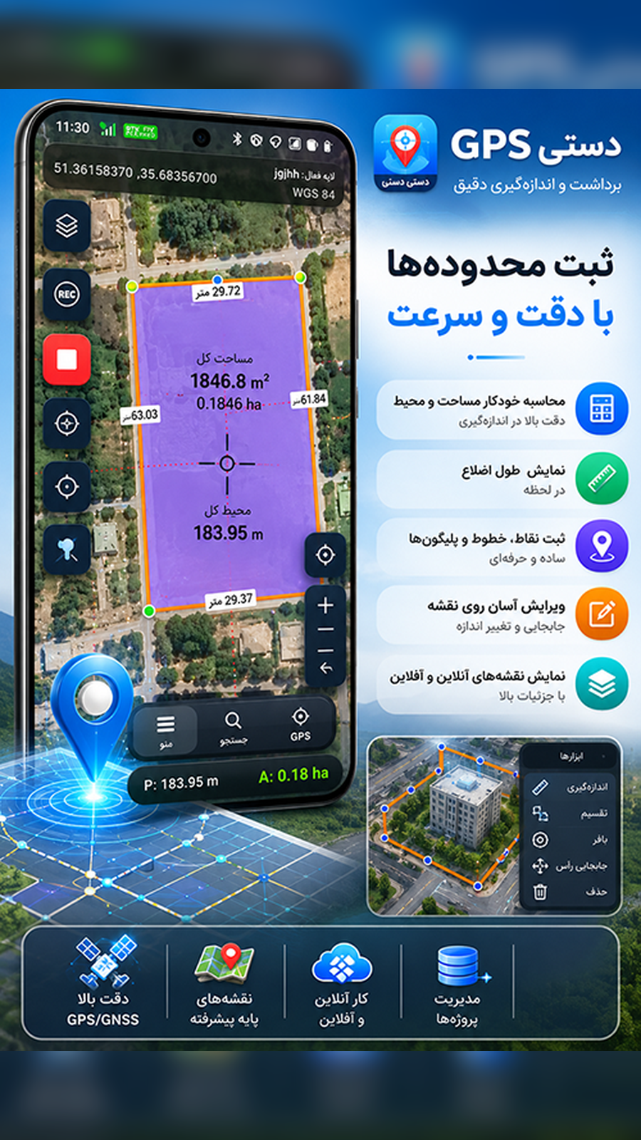 اسکرین شات 3 برنامه ‏جی پی اس دستی برداشت هوشمند GIS