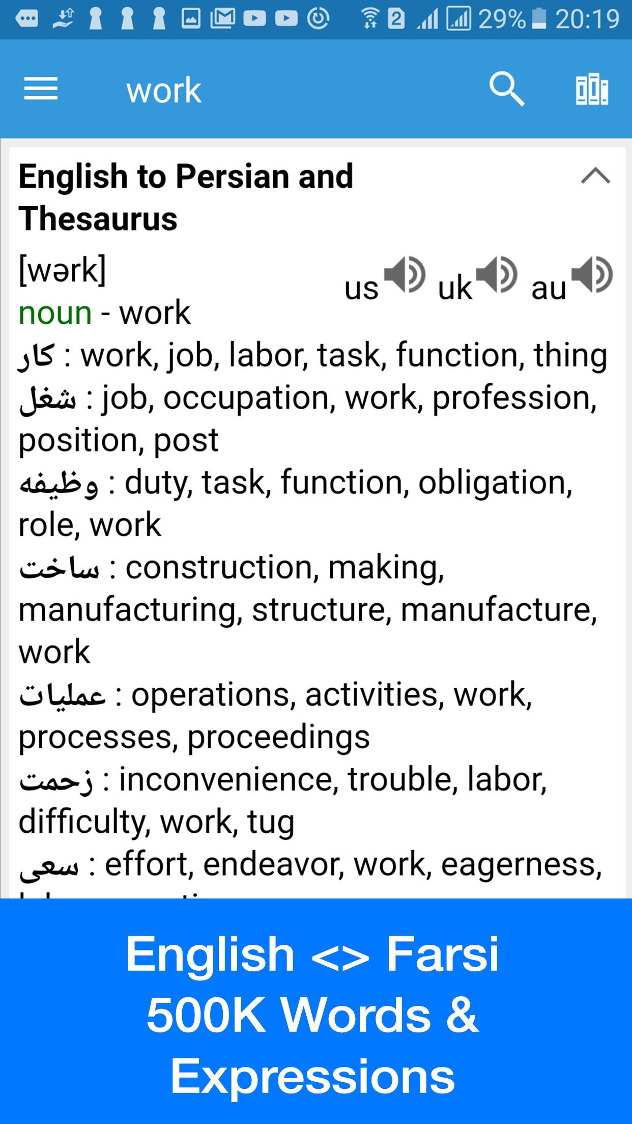 اسکرین شات 2 برنامه Persian Dictionary - Dict Box