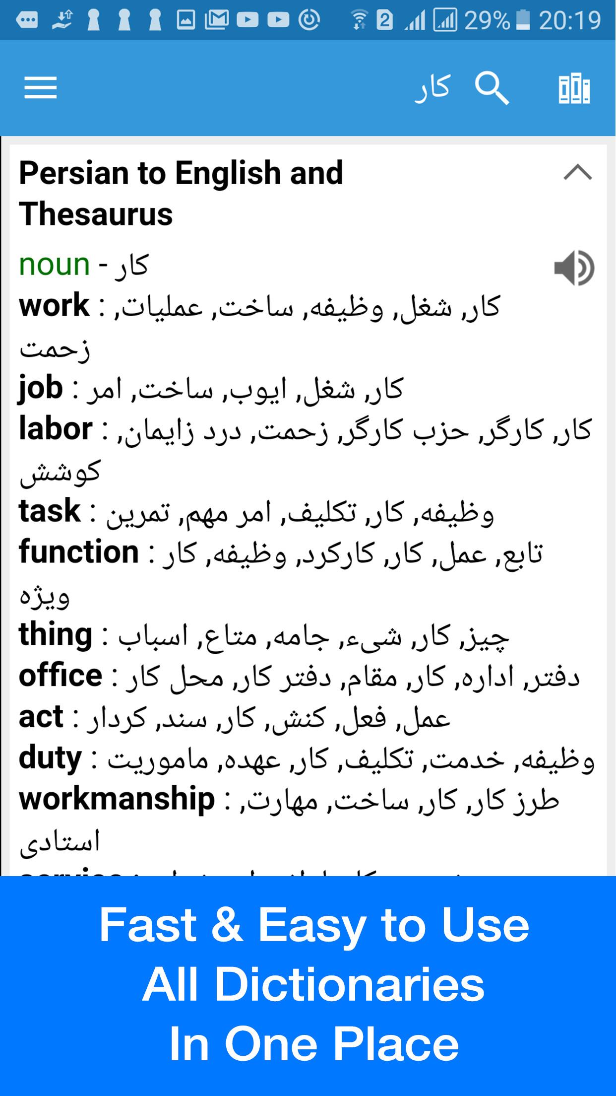 اسکرین شات 3 برنامه Persian Dictionary - Dict Box