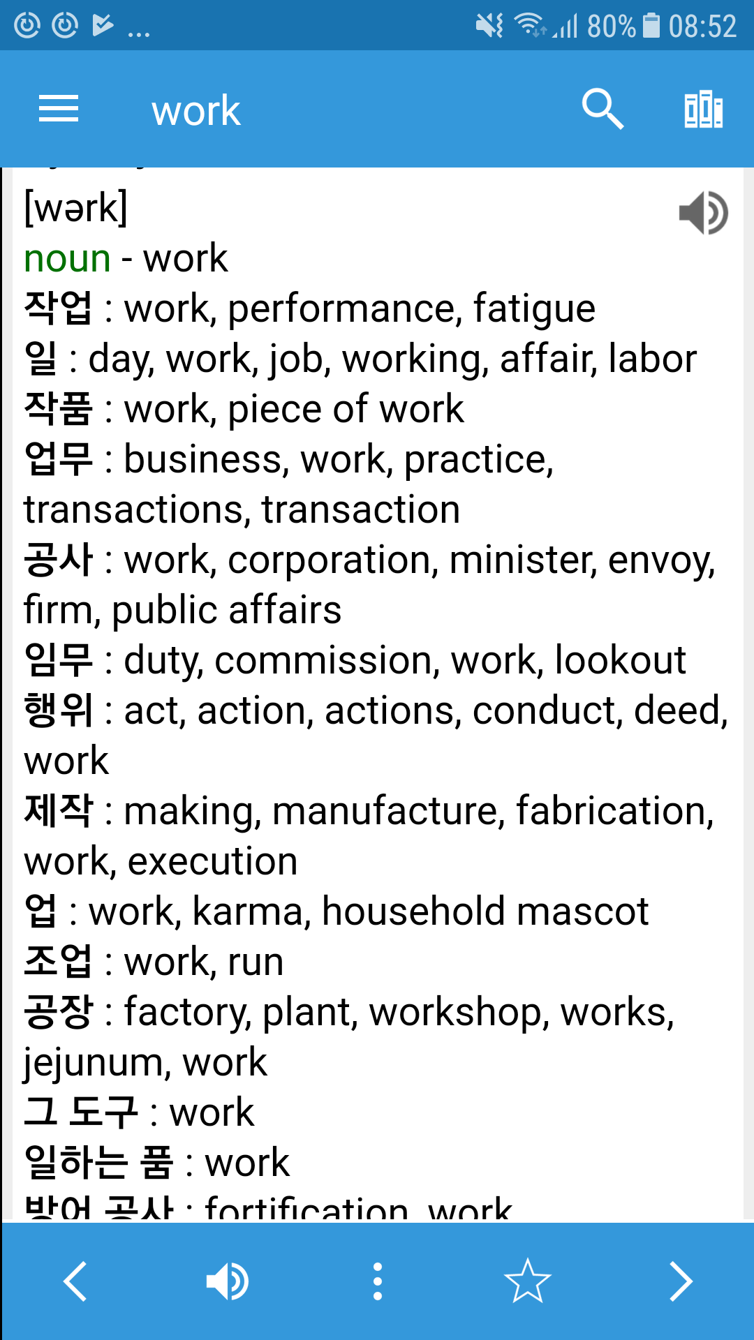 اسکرین شات 4 برنامه Korean Dictionary & Translator