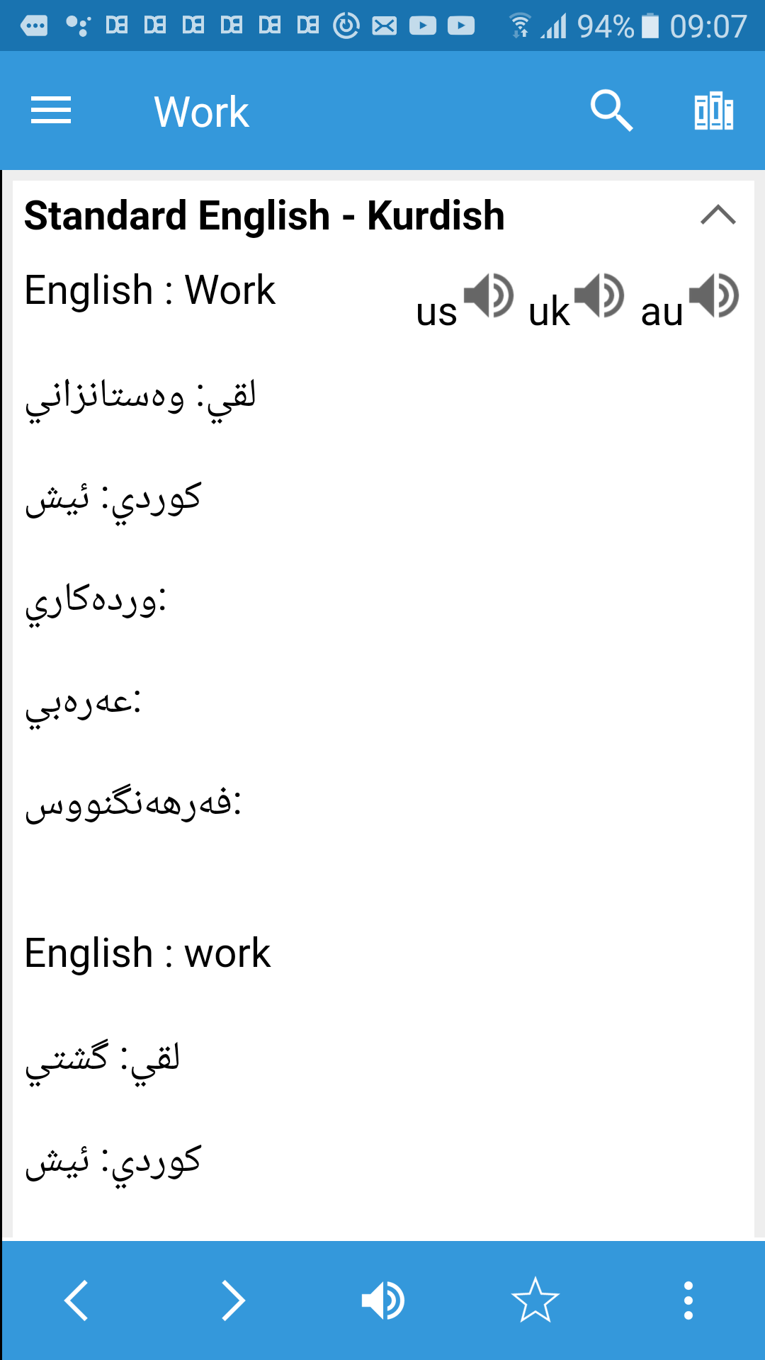 اسکرین شات 1 برنامه Kurdish Dictionary & Translato
