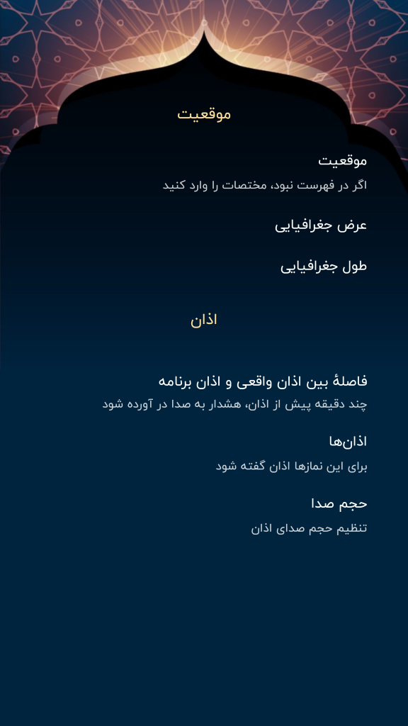 اسکرین شات 3 برنامه قبله نما آفلاین (اذان گو)