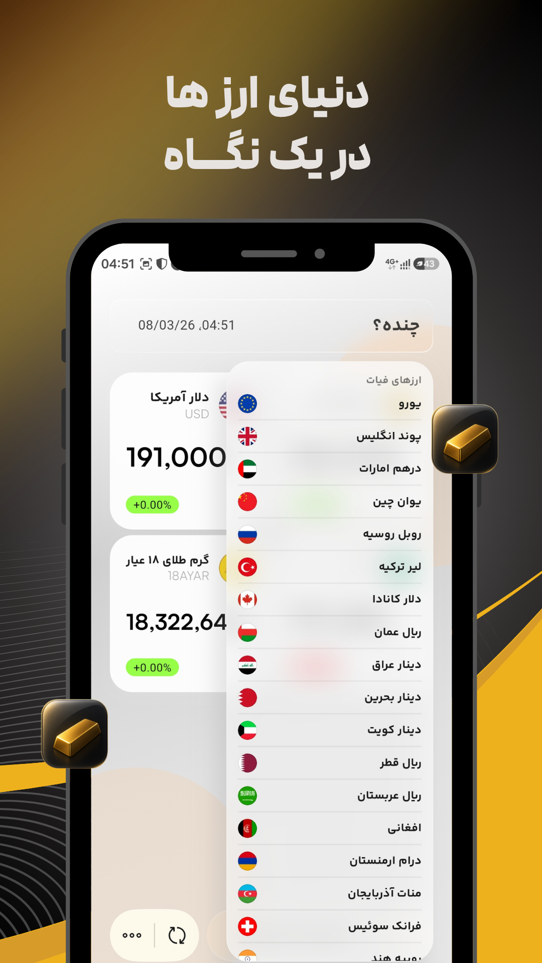 اسکرین شات 6 برنامه ‏قیمت دلار سکه طلا ارز