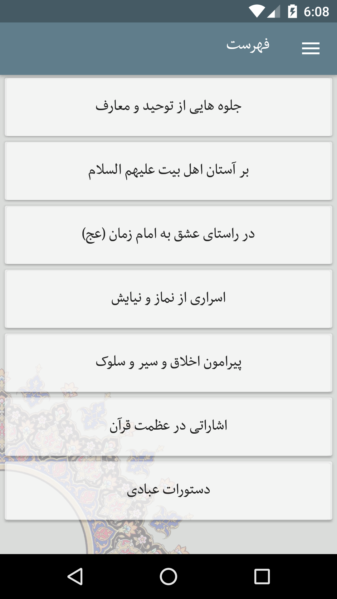 اسکرین شات 2 برنامه جرعه وصال - آیت الله بهجت